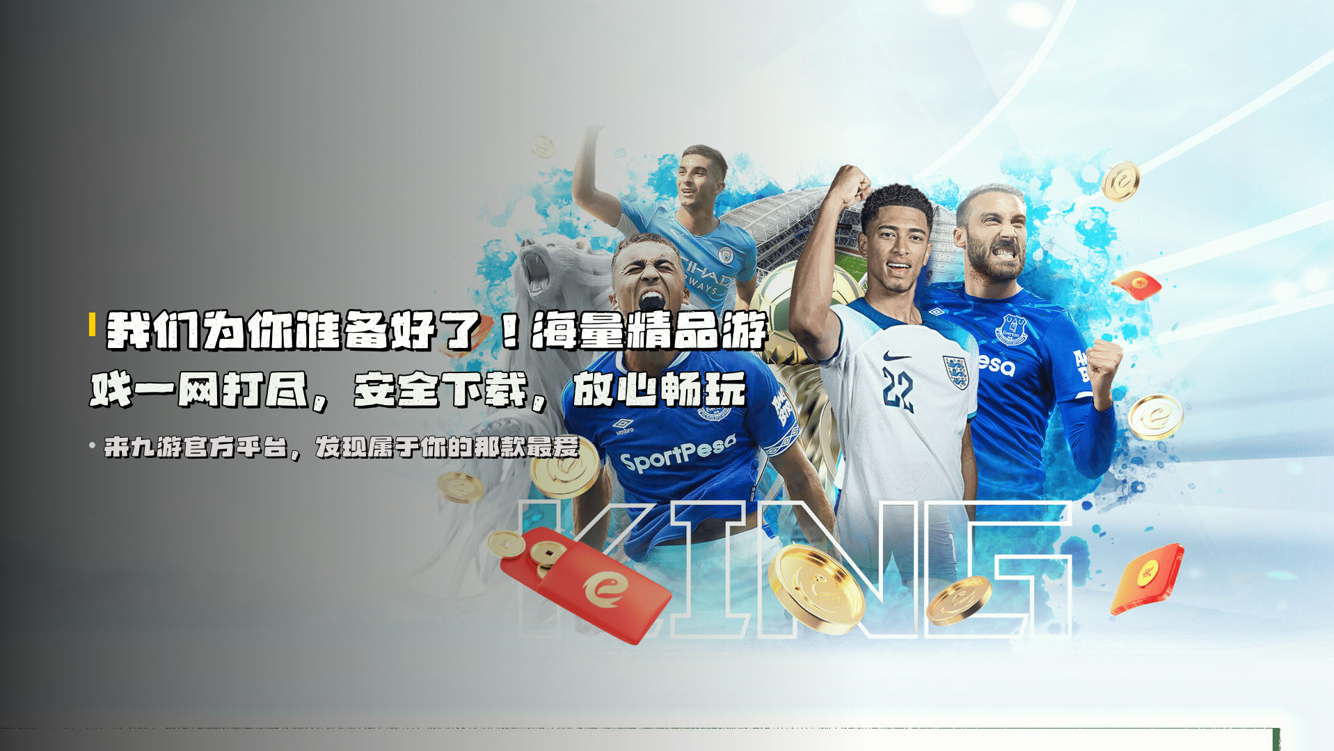 我们为你准备好了！<strong>海量精品游戏</strong>一网打尽，安全下载，放心畅玩